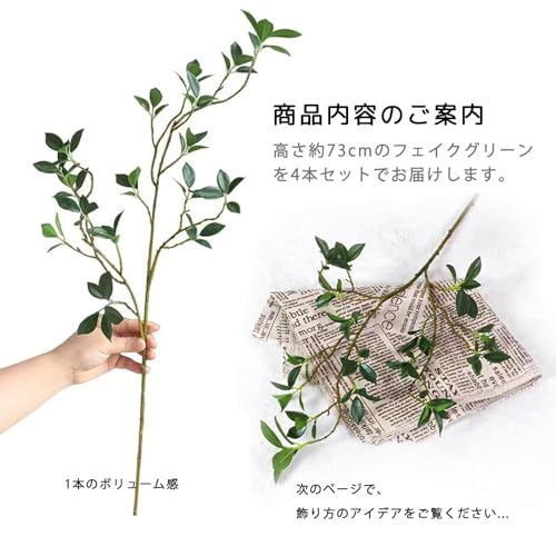 WillingYou フェイクグリーン 人工観葉植物 73cm 4本セット お手入れ不要 届いてすぐ飾れる ボリューム感 インテリアグリーン リビング 玄関 オフィス ナチュラル ディスプレイ用